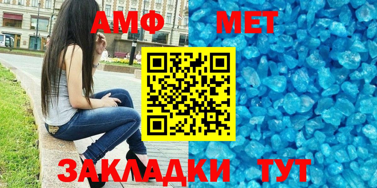 Кирово-Чепецк  Amphetamine  Вход с VPN  АМФ Розовый  Амфетамин 