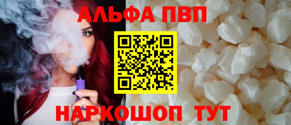 A PVP мука  A PVP мука  Вход с VPN  закладка  Кирово-Чепецк  Alfa_PVP VHQ 