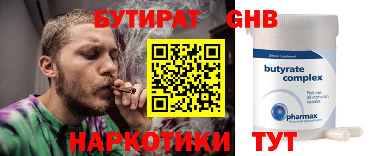 БУТИРАТ BDO 33% Кирово-Чепецк