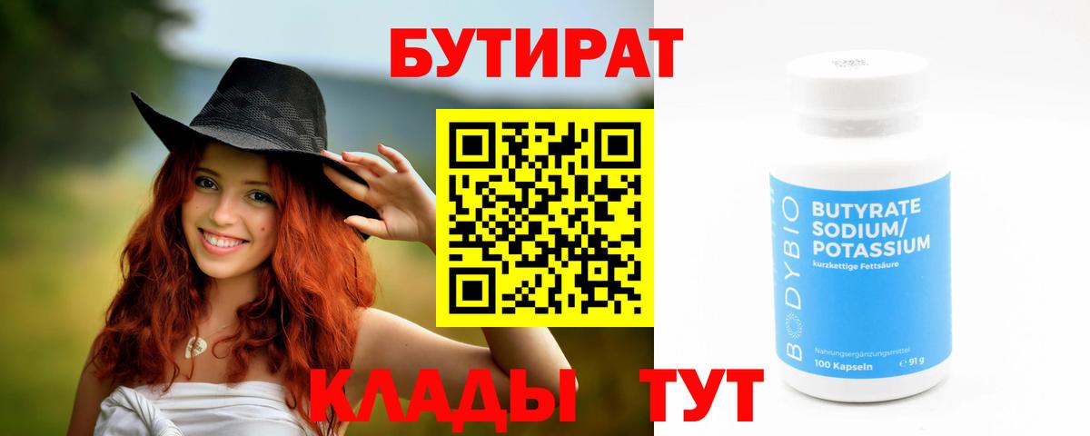 Кирово-Чепецк  Бутират оксибутират  Вход с VPN 