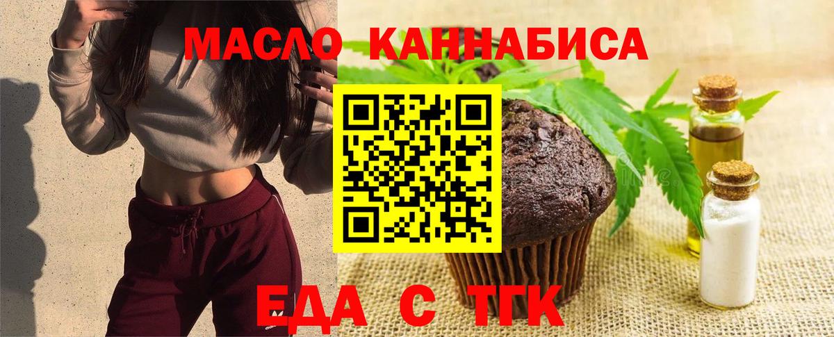 Еда ТГК марихуана  Вход с VPN  Кирово-Чепецк 