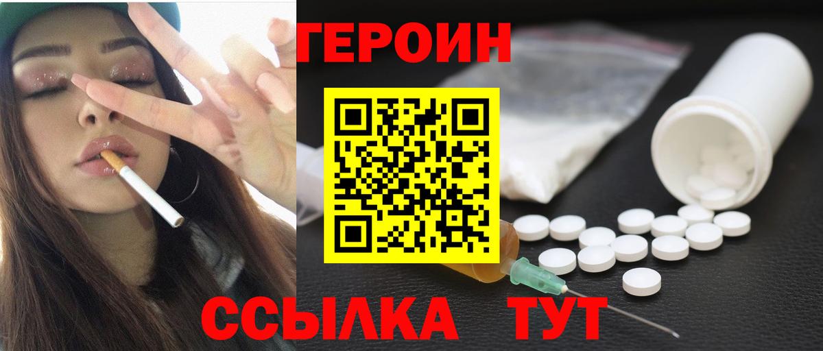 Героин  ГЕРОИН герыч  Вход с VPN  Кирово-Чепецк 