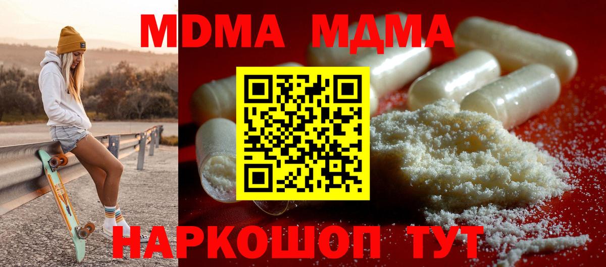 Кирово-Чепецк  МДМА VHQ  МДМА  Вход с VPN 