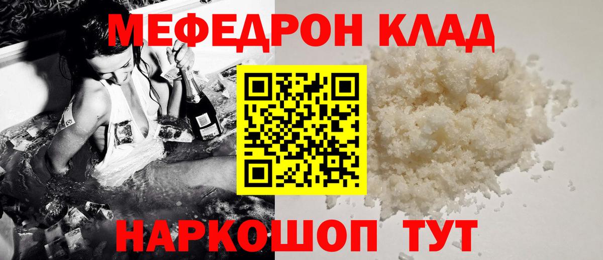 Меф мяу мяу кристаллы Кирово-Чепецк