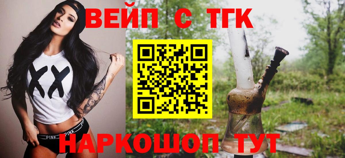 Дистиллят ТГК жижа  где можно купить наркотик  Вход с VPN  Кирово-Чепецк  ТГК вейп 
